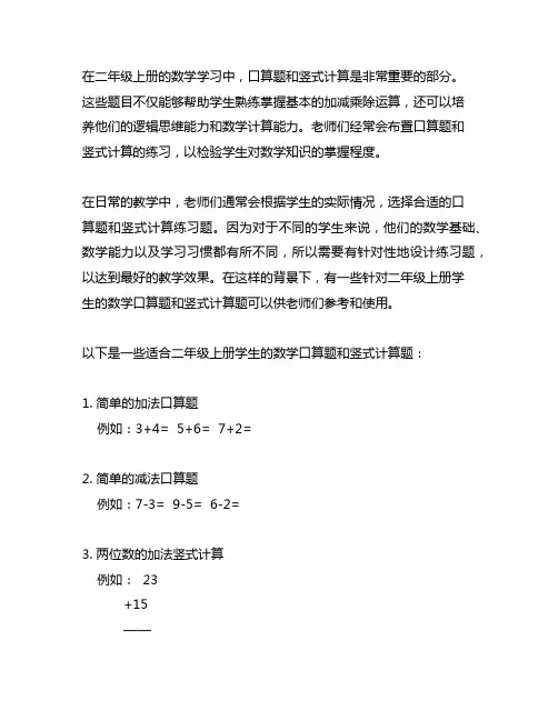 二年级上册数学口算题竖式计算可打印