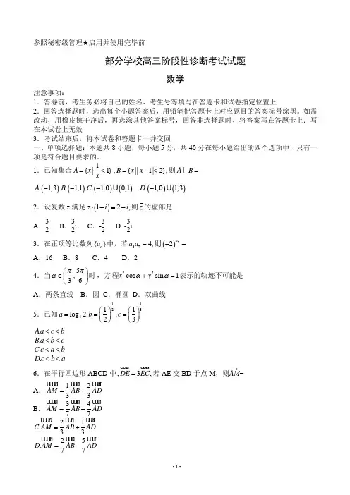 2020届山东省淄博市部分学校高三6月阶段性诊断考试(二模)数学试题