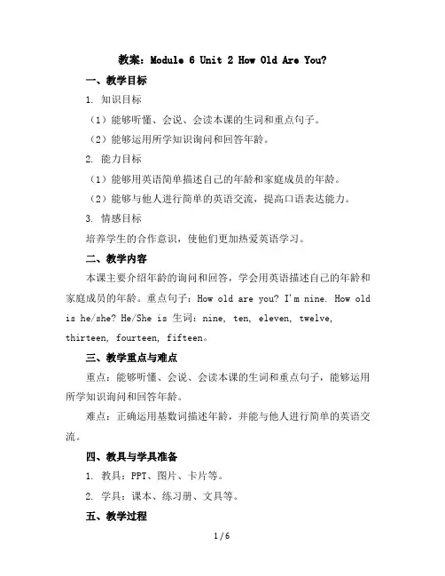 Module6Unit2Howoldareyou(教案)外研版(三起)英语三年级上册