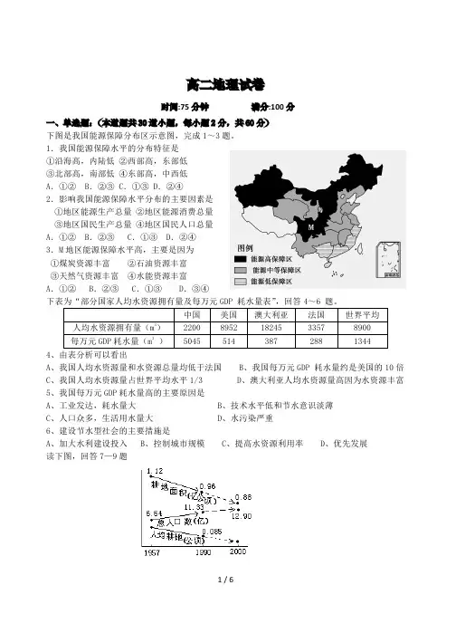 辽宁省锦州市第二高级中学2019-2020高二下学期第二次阶段测试地理试卷(PDF版)