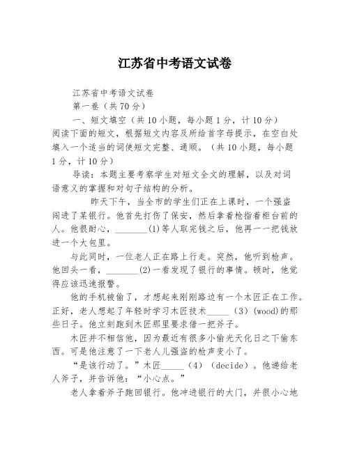 江苏省中考语文试卷