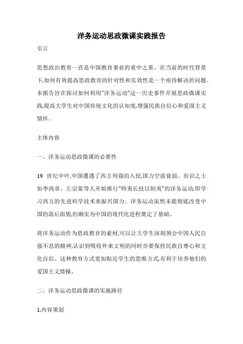 洋务运动思政微课实践报告