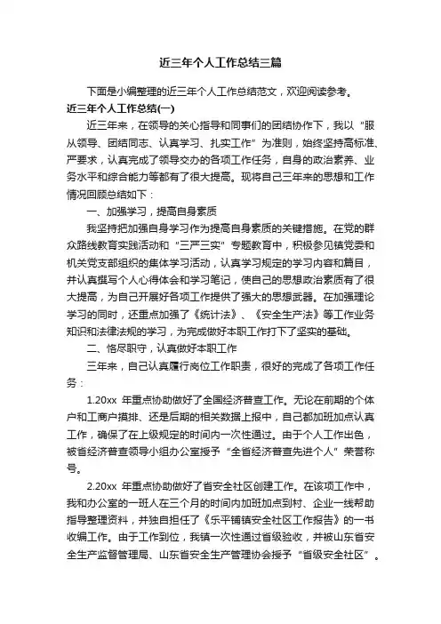 近三年个人工作总结三篇