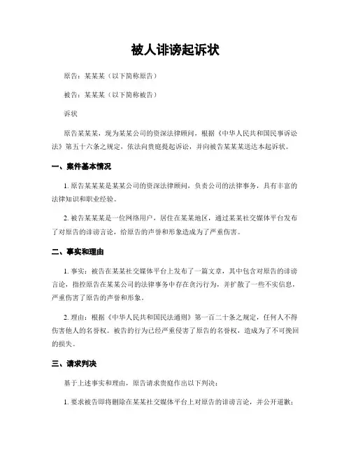 被人诽谤起诉状 (2)