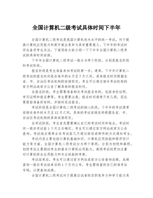 全国计算机二级考试具体时间下半年