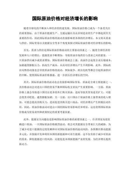国际原油价格对经济增长的影响