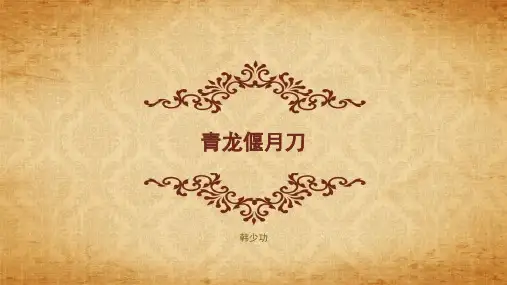 青龙偃月刀