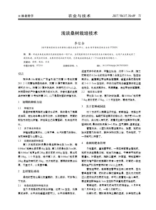 浅谈桑树栽培技术