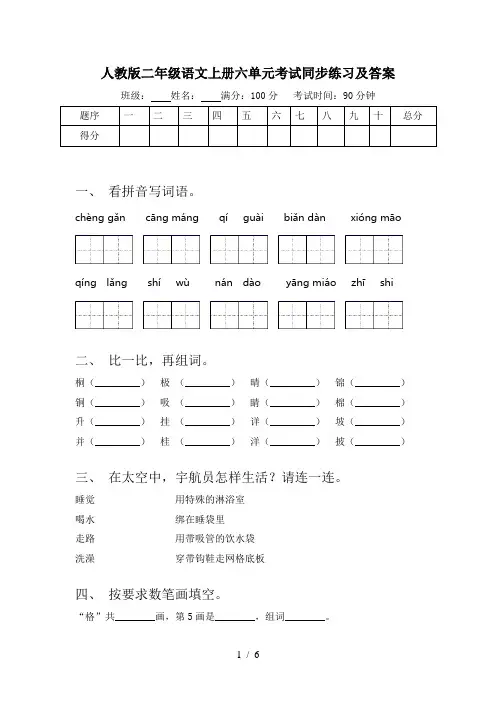 人教版二年级语文上册六单元考试同步练习及答案