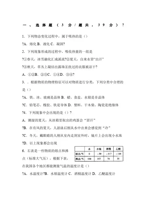 九年级物理测试题(沪科版第十二章)