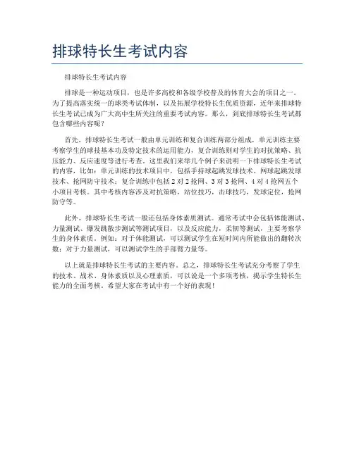 排球特长生考试内容