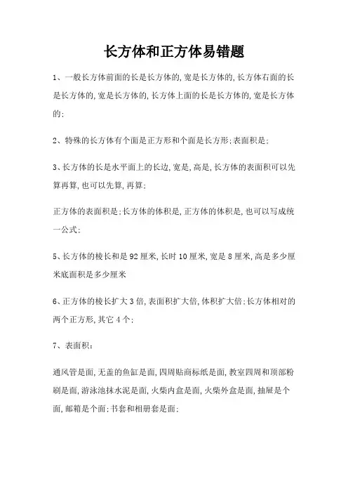 五四制青岛版五年级数学上册易错题集合