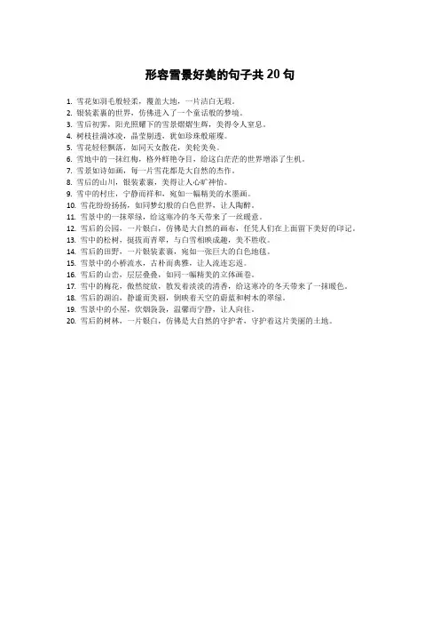 形容雪景好美的句子
