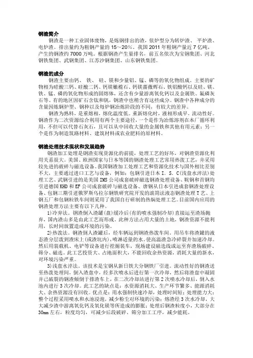 钢渣简介和发展趋势