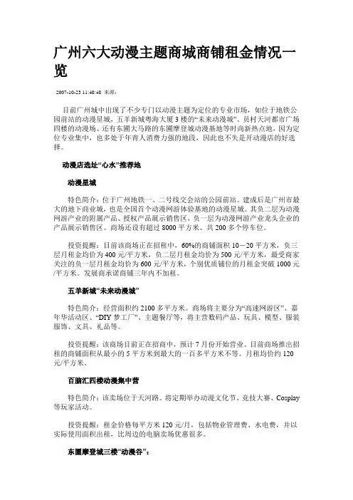 动漫星城资料