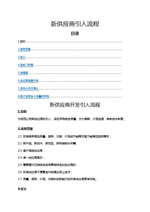 新供应商开发引入流程 - 副本