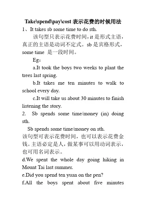 四种花费用法讲解