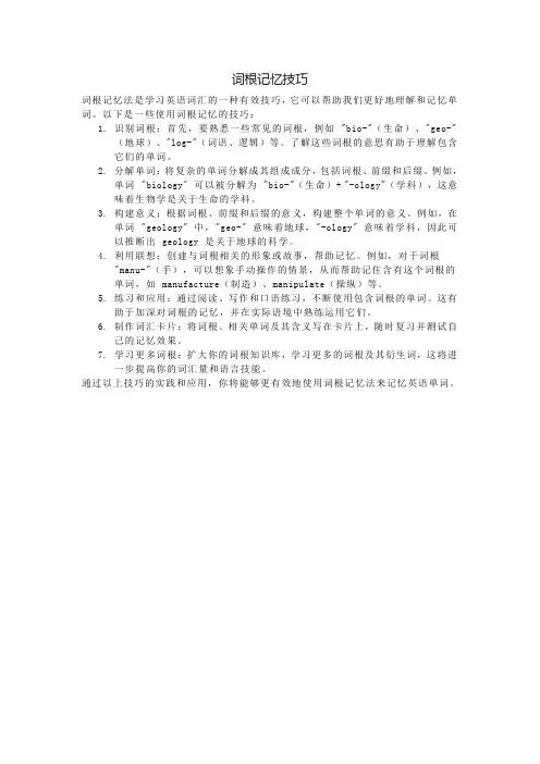 词根记忆技巧