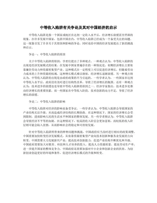 中等收入陷阱有关争论及其对中国经济的启示