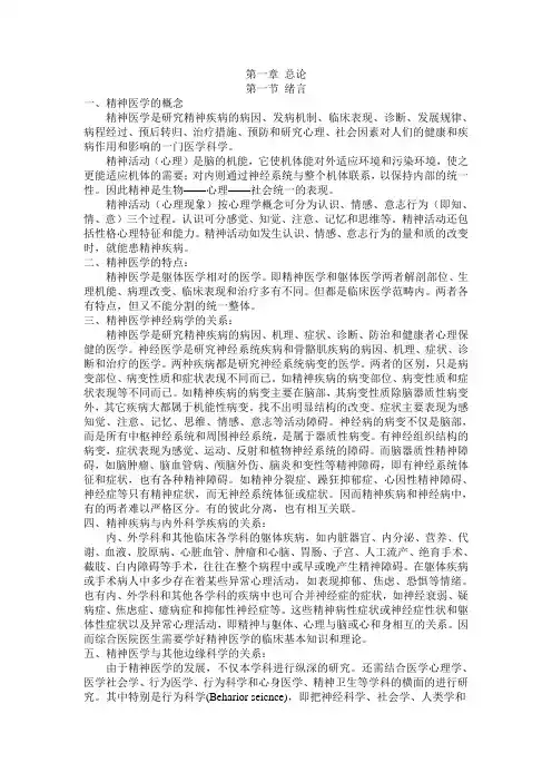 变态心理学