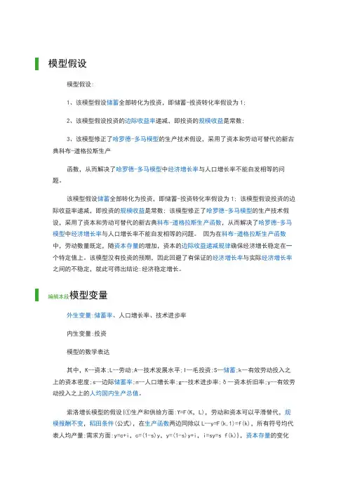 索洛增长模型及稳定详解