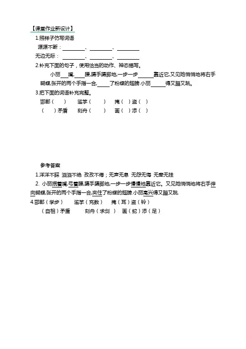 部编版小学三年级语文下册《语文园地二》同步练习及答案【新】