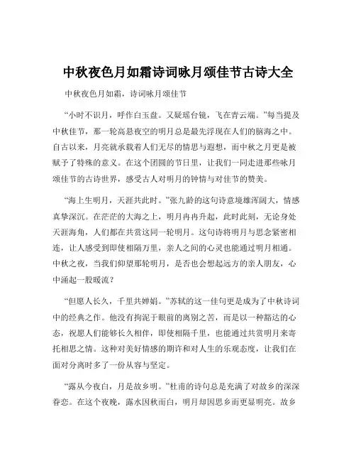 中秋夜色月如霜诗词咏月颂佳节古诗大全