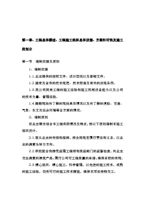 某酒厂工程施工设计方案