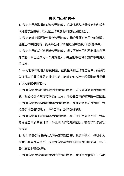 表达自豪的句子