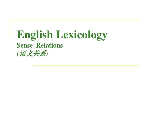 语义关系