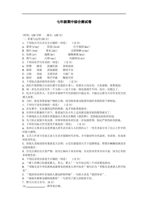 部编版七年级下册语文期中测试卷
