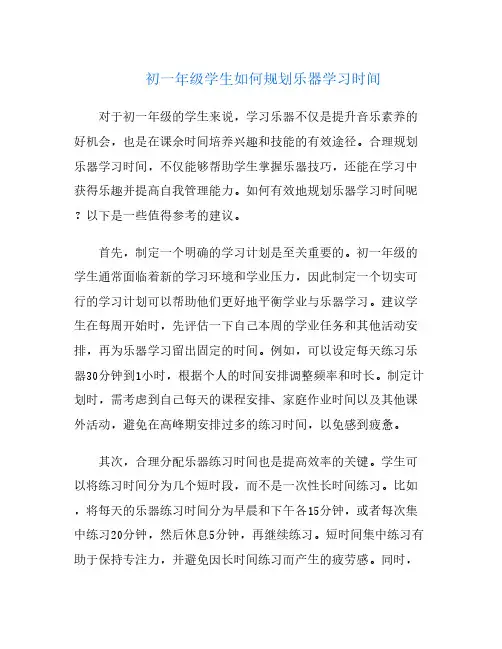 初一年级学生如何规划乐器学习时间