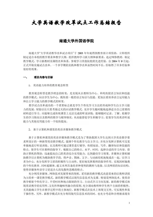 大学英语教学改革试点工作总结报告