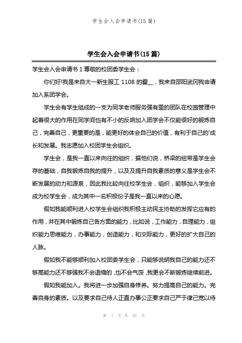 学生会入会申请书(15篇)