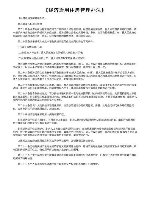 《经济适用住房管理办法》