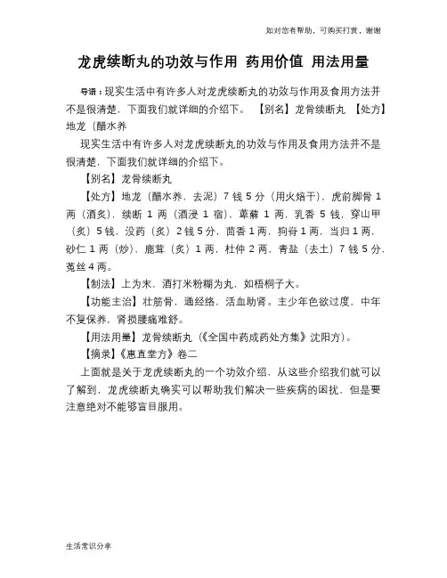 龙虎续断丸的功效与作用 药用价值 用法用量