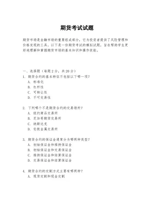 期货考试试题