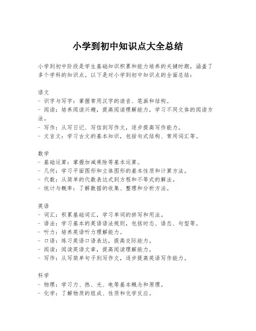 小学到初中知识点大全总结