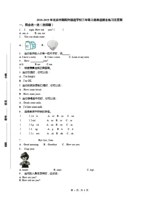 2018-2019年北京市朝阳外国语学校三年级上册英语期末练习无答案