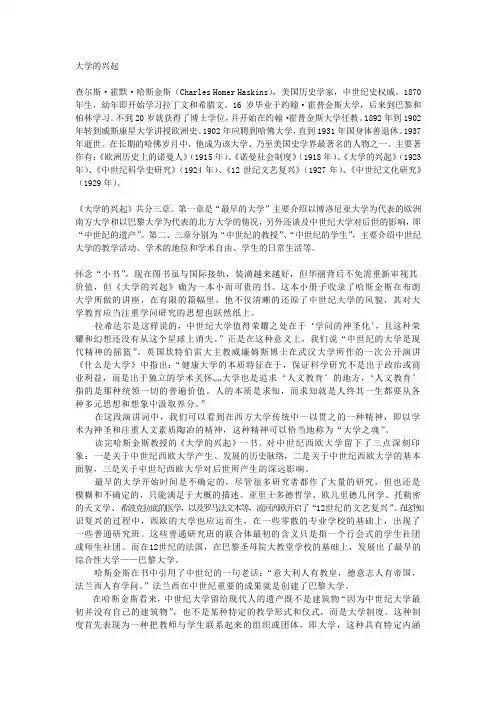 大学的兴起
