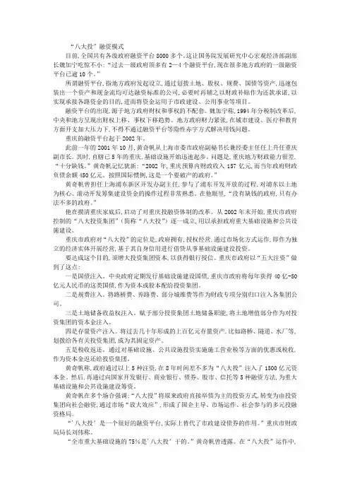 “八大投”融资模式