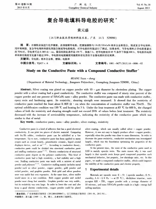 复合导电填料导电胶的研究(英文)