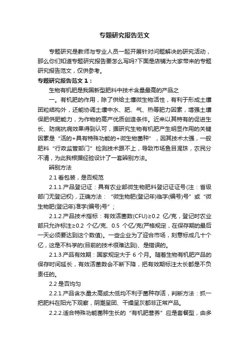 专题研究报告范文