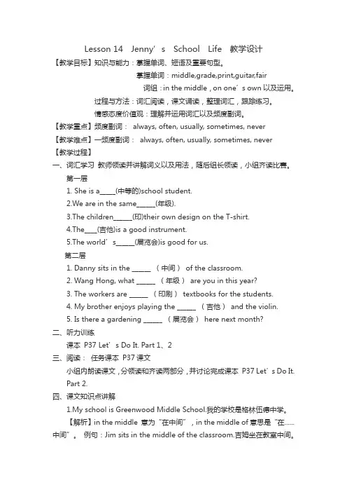 冀教版英语七年级下册Unit 3：Lesson 14 Jenny‘s School life. 课程