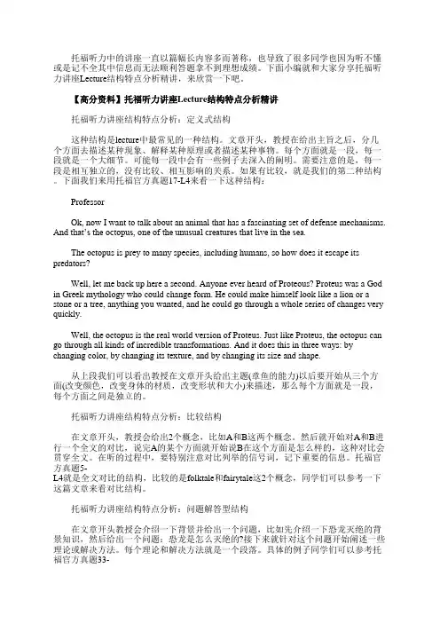托福听力讲座Lecture结构特点分析精讲