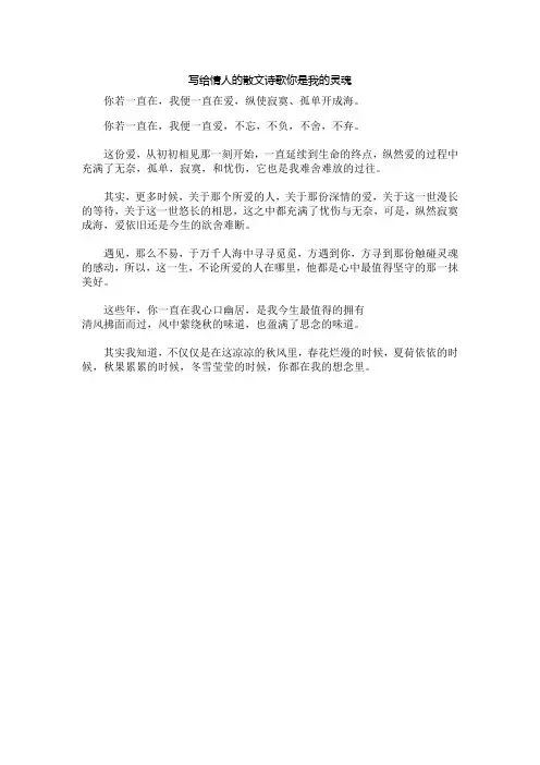 写给情人的散文诗歌你是我的灵魂