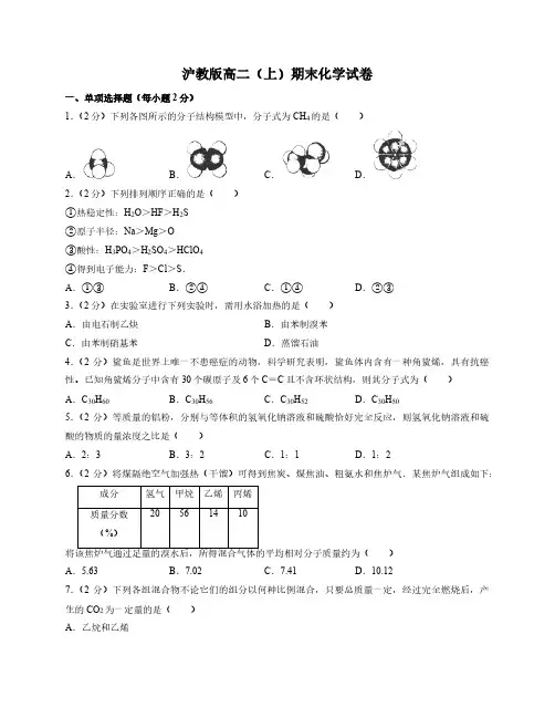 沪教版高二上期末化学试卷1(附答案及详细解析)
