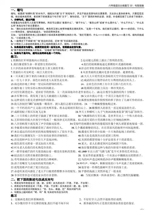六年级语文分类复习10：句型变换
