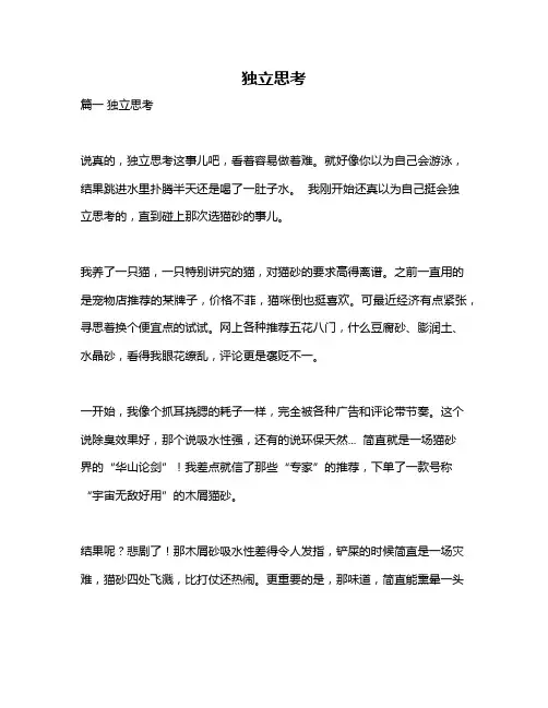 作文《独立思考》