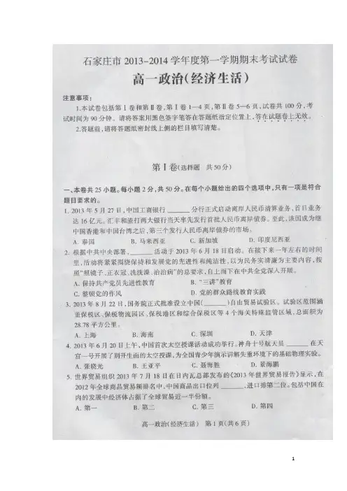 河北省正定中学13-14学年高一上学期期末考试政治试题(扫描版)(附答案)